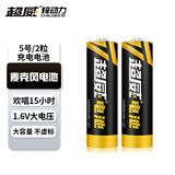超威（CHILWEE）充电电池 5号五号 麦克风电池 话筒电池 可充电镍锌动力1.6V电池 专用高耗电玩具游戏手柄 5号麦克风电池*2节
