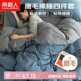 南极人磨毛床上四件套 适用1.5/1.8米床 被套200*230cm简约风