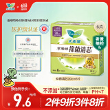 乐而雅花王【医护级】零触感抑菌清芯夜用卫生巾30cm6片无香祛味姨妈巾