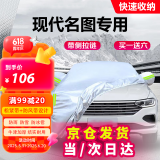 车衣宝现代名图专用汽车车衣罩全罩牛津布加厚汽车防晒遮阳防雨罩车套罩