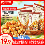 比比赞（BIBIZAN）碱水面包丁384g海盐焦糖味休闲零食酥脆小饼干办公室零食休闲零食