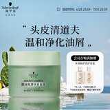 施华蔻（Schwarzkopf）控油赋源洗发盐泥220g（氨基酸 洗感温和 高吸附力）