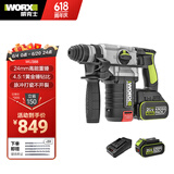 威克士20V无刷充电电锤冲击钻WU388(4.0双电)锂电电镐电钻三合一混凝土