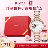 飞亚达（FIYTA）手表女 倾城系列白盘蝶舞主题镂空盘面机械女表 节日礼物送女友