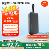CUKTECH酷态科充电宝自带线CP24电能块20000毫安时移动电源40W快充可上飞机适用苹果16小米华为三星手机