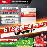 万家乐 12升燃气热水器天然气智能精控恒温断电记忆多重安全防护【升级高效速热舱】JSQ24-D13以旧换新