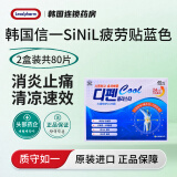 韩国进口SiNiLpharm信一疲劳贴镇痛消炎膏药贴缓解膝盖关节疼痛腰椎颈肩关节疼痛 40贴/盒 蓝色-清凉疲劳贴40贴【2盒】