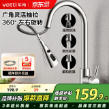 华帝（VATTI）厨房水龙头冷热水槽洗菜盘 万向旋转抽拉式延伸家用 304不锈钢