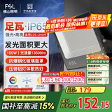 FSL佛山照明投光灯户外探照灯室外led照明灯庭院灯射灯150W天耀IP65