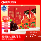 胶城阿胶枣300g*3盒无核水晶枣开袋即食休闲零食送父母长辈滋补礼物