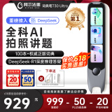 阿尔法蛋词典笔T30Ultra【接入DeepSeek】国家补贴英语点读笔翻译笔小初高拍照搜题全科学习笔电子词典