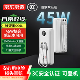 京东京造【3C认证可上飞机】45W自带线充电宝20000毫安移动电源适用于苹果16华为小米荣耀三星vivo笔记本
