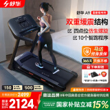 舒华（SHUA）小型家用跑步机家庭用A9爬坡走步机减震室内静音可折叠马拉松奥运 飞梭版-无刷马达/固定坡度