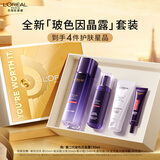 欧莱雅玻尿酸玻色因晶露爽肤水130ml礼盒套装补水保湿护肤品生日礼物
