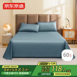 京东京造 60支长绒棉贡缎床单 A类纯棉床盖全棉床单单件 245x270cm 海夜绿