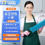 同城 布艺沙发清洗京东上门服务 窗帘床垫清洗 干洗地毯 家政保洁 家居软装双面床垫清洗保养深度除螨 布艺沙发清洗4座 全区域