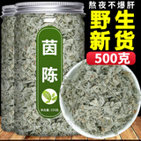 花色堂茵陈中药材茶正品野生三月绵茵陈白蒿棉因菌陈退黄益肝泡茶水 [精选]野生茵陈500g