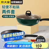 炊大皇 锅具套装不粘锅炒锅煎锅两件套易洁 电磁炉通用 翠釜BG01TZ