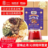 福东海 酸梅汤550克【线下同款配方】老陈皮老北京酸梅汤原料包乌梅汤