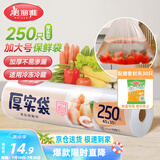 美丽雅 厚实保鲜袋食品级 点断式一次性塑料袋加大号250只40*30cm