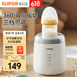 苏泊尔（SUPOR）婴儿摇奶器全自动冲奶搅拌器一体机免手搓无线电动均匀摇奶器YQ01
