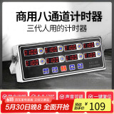 拜杰计时器厨房商用八通道定时器不锈钢多功能汉堡炸鸡奶茶烘焙店专用