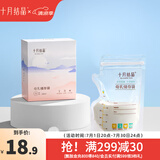 十月结晶储奶袋双轨封口防漏母乳储存袋保鲜袋一次性存奶袋 36片/200ML壶口款