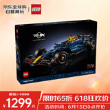 乐高（LEGO）积木拼装玩具 机械组42206红牛车队RB20F1赛车18岁+ 生日礼物