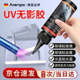ANERGOO安尔固 UV胶无影胶粘玻璃亚克力水晶修复茶几金属奖杯粘合剂专用透明无痕速干胶水紫外线固化胶 50克