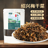 华佰农 梅干菜500g 绍兴梅菜干菜 南北干货雪里蕻芥菜 梅菜扣肉下饭菜