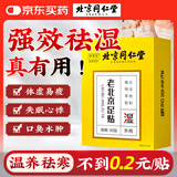同仁堂老北京足贴养生艾叶艾草脚底足部湿气瘦小肚子三伏护理睡眠贴