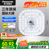 松下（Panasonic）led灯盘吸顶灯灯芯磁吸灯条灯板模组灯条36瓦白光替换光源灯珠