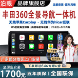 泊眼适用丰田汉兰达凯美瑞卡罗拉亚洲龙雷凌陆放360度全景影像系统 丰田四核2+32G全景车机导航一体机+中控大屏导航 丰田360全景影像系统【顺丰快递 更快更好】