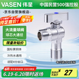 伟星 大流量球阀4分 燃气热水器黄铜球芯角阀门厨房卫生间冷热水1168