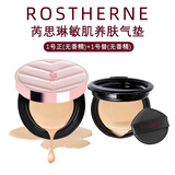 芮思琳（ROSTHERNE）敏感肌舒缓养肤保湿轻薄气垫BB霜痘肌持久水润遮瑕免隔离免卸妆 1号正+1号替（无香精）其他色备注