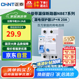 正泰（CHNT）漏电保护器空气开关家用小型空开总闸断路器 漏保NBE7LE 1P+N 20A