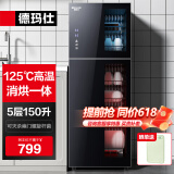 德玛仕（DEMASHI）立式消毒柜 立式消毒碗柜消毒柜家用酒杯茶杯餐具碗筷立式厨房紫外线消毒柜大容量立式消毒柜 125℃高温丨6层150升丨三档定时