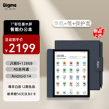 BIGME B7 7英寸彩色墨水屏智能办公本墨水屏电子书阅读器手写本电纸书平板 套装