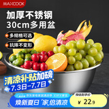 美厨（maxcook）不锈钢盆洗菜盆调料盆和面盆 加大加厚味斗30cm MCWA-017