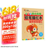 彩色版幼小衔接铅笔描红本 偏旁部首描红 幼升小偏旁部首练字帖 助力轻松上小学