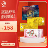 中国航天纪念金券金钞+2025蛇年生肖纪念钞 黄金金钞足金999