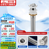 潜水艇（Submarine） CQ-1 面盆下水器 不锈钢拉丝带溢水孔洗脸盆翻板去水器