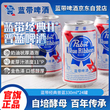 蓝带（Blue Ribbon）普啤 11度330ml*24听整箱装精酿鲜啤酒