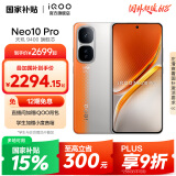 vivo iQOO Neo10 Pro 国家补贴 天玑9400芯片 电竞芯片Q2 120W超快闪充 超声波3D指纹 AI游戏学生手机 拉力橙 16GB 512GB 官方标配