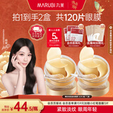 丸美眼膜淡化细纹眼袋提拉紧致抗皱焕亮菁致黑松露眼贴膜 杨紫推荐 【淡纹保湿】菁致晶钻眼膜120片