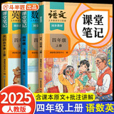 2025斗半匠课堂笔记四年级上册语文数学英语人教版同步教材随堂笔记教材全解小学生课前预习教材（3册）