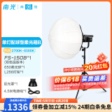 南冠fs-150B补光灯 直播间带货视频录制人像摄影灯 美颜常亮LED柔光灯 FS-150B+650球型柔光箱+L288灯架