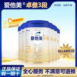 爱他美卓傲3段800g幼儿配方奶粉卓傲3段12-36月龄牛奶粉 3段 800g 6罐 （99%人购买）