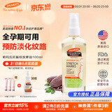 帕玛氏（Palmer's）妊娠纹修护精华油 100ml 孕妇产前淡化妊辰纹舒缓干痒专用护肤品