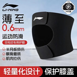 李宁护膝半月板损伤运动专用髌骨跑步登山羽毛球关节男女膝盖护具